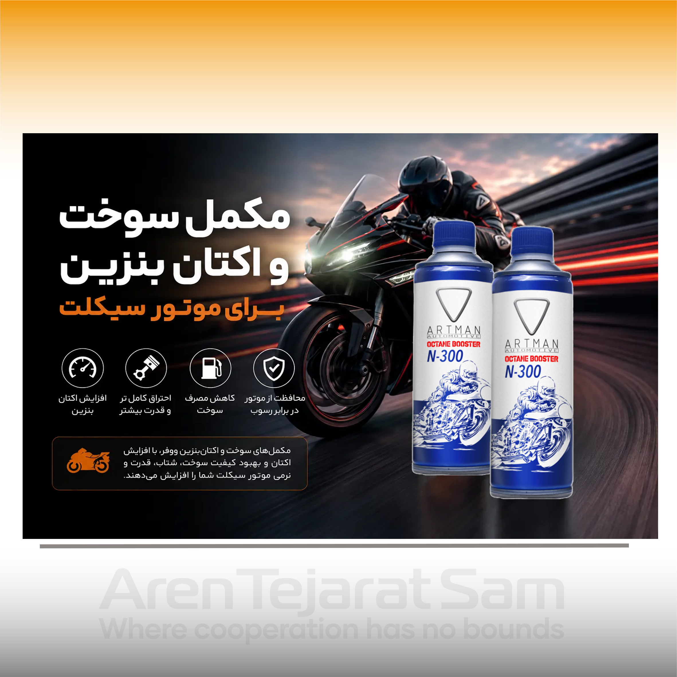 اکتان بوستر موتورسیکلت آرتمن Artman