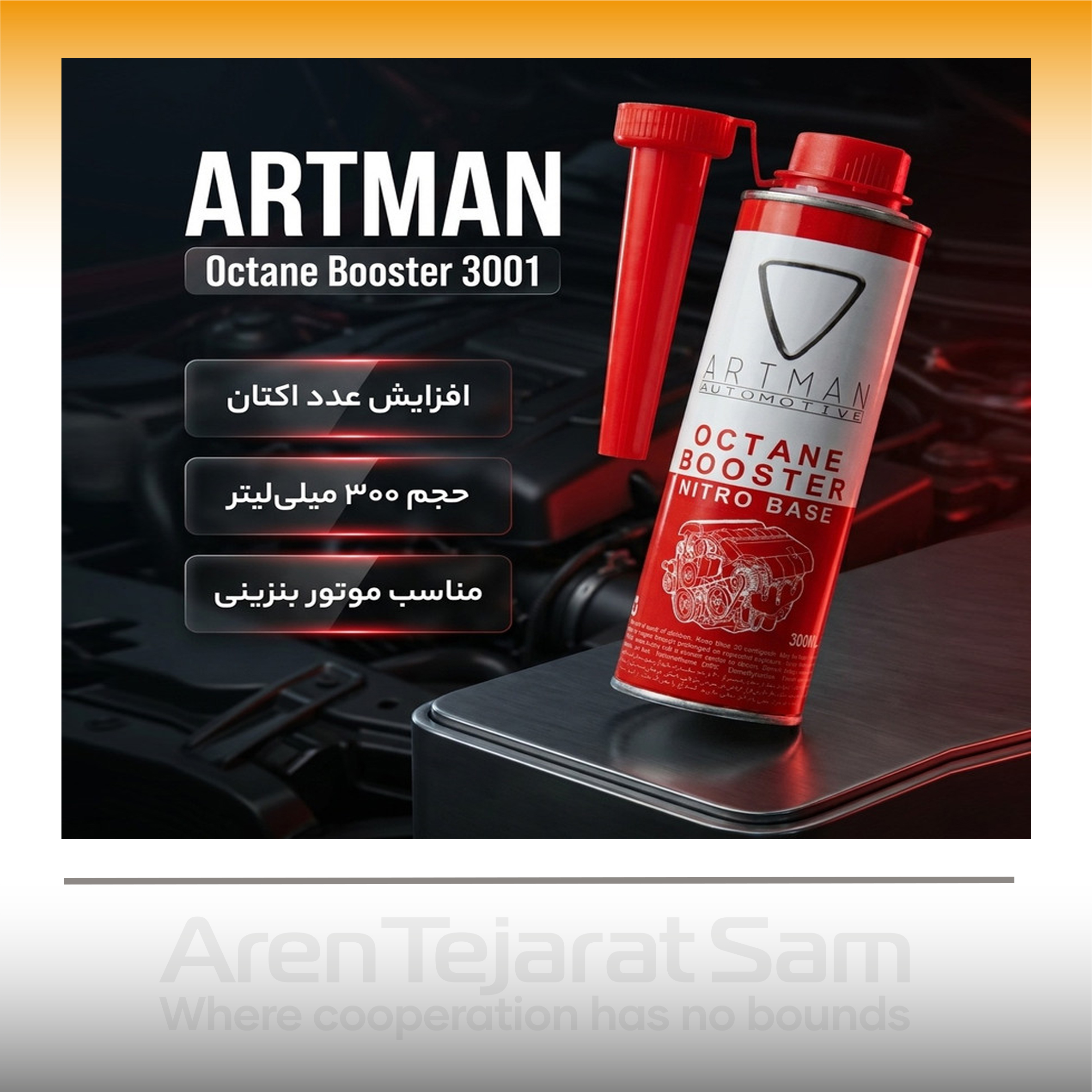 اکتان بوستر آرتمن Artman