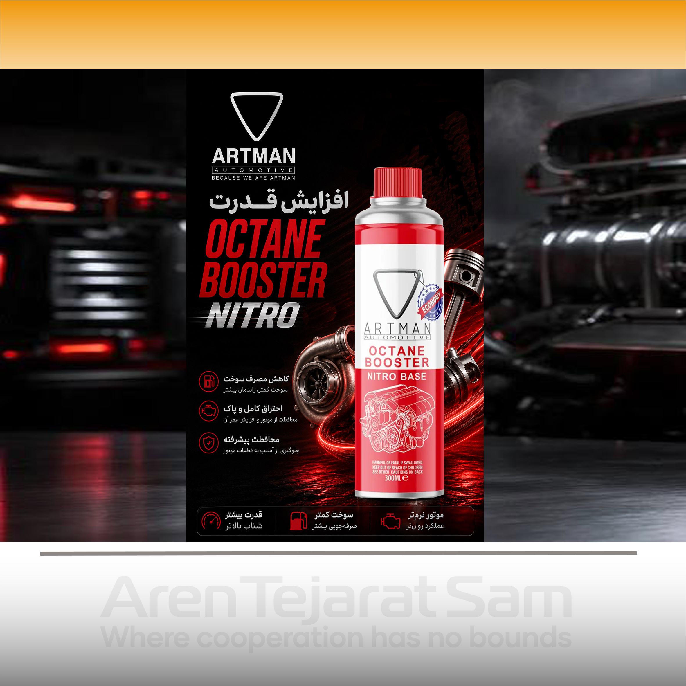 اکتان بوستر آرتمن Artman